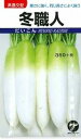 大根 冬職人 20ml タカヤマシード