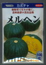 かぼちゃメルヘン　100粒（株）サカタのタネ
