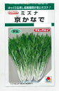 水菜 京かなで 4.5ml タキイ種苗(株)GF