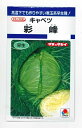 キャベツ 彩峰 1ml(約120粒) タキイ種苗(株)DF