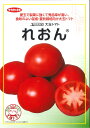 トマト　れおん1000粒　（株）サカタのタネ