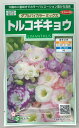 花の種 トルコギキョウ　ダブルバイカラー ミックス　約45粒　（株）サカタのタネ 実咲 その1