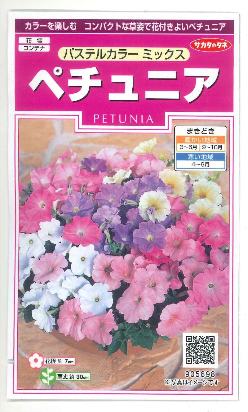花の種 ペチュニア パステルカラーミックス 約50粒 (株)サカタのタネ 実咲350（026163）のサムネイル