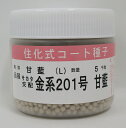 キャベツ 金系201号コート5000粒 (株)サカタのタネ
