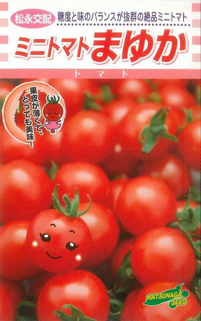 トマト　ミニトマトまゆか　16粒松永種苗
