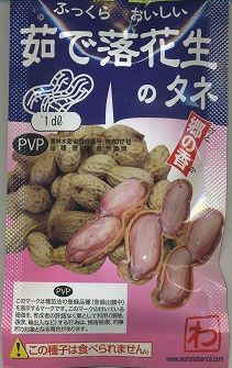 豆類　落花生茹で落花生のタネ郷の香　1dl（およそ60粒）渡辺農事株式会社のサムネイル