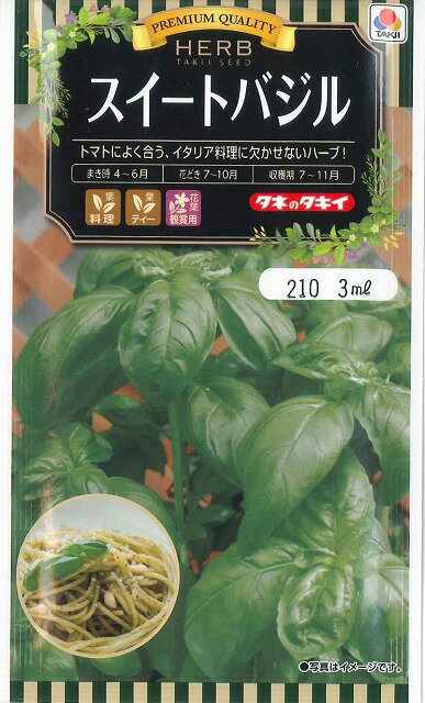 ハーブ種　スイートバジル　3ml　タキイのタネのサムネイル