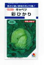 キャベツ 彩ひかり 1.2ml(約140粒) タキイ種苗(株) DF
