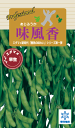 枝豆 味風香 70ml(およそ160粒) 雪印種苗(株)