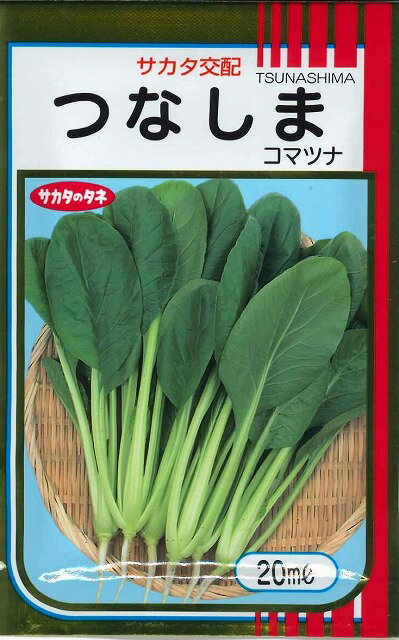 小松菜 つなしま 20ml (株)サカタのタネのサムネイル