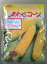 とうもろこししあわせコーン　2000粒（2024年10%増量）（株）サカタのタネ