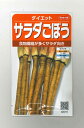 牛蒡 ダイエット 約250粒 (株)サカタのタネ 実咲350(003120)