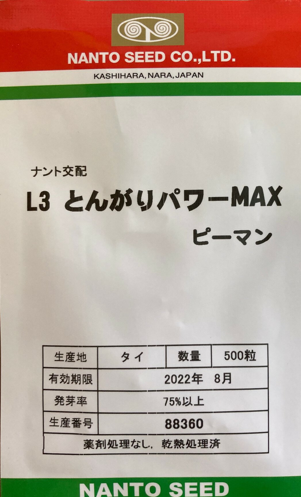 ピーマンL3とんがりパワーMAX500粒　ナント種苗