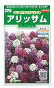 花の種　アリッサム　ワンダーランドミックス約43粒　（株）サカタのタネ　実咲