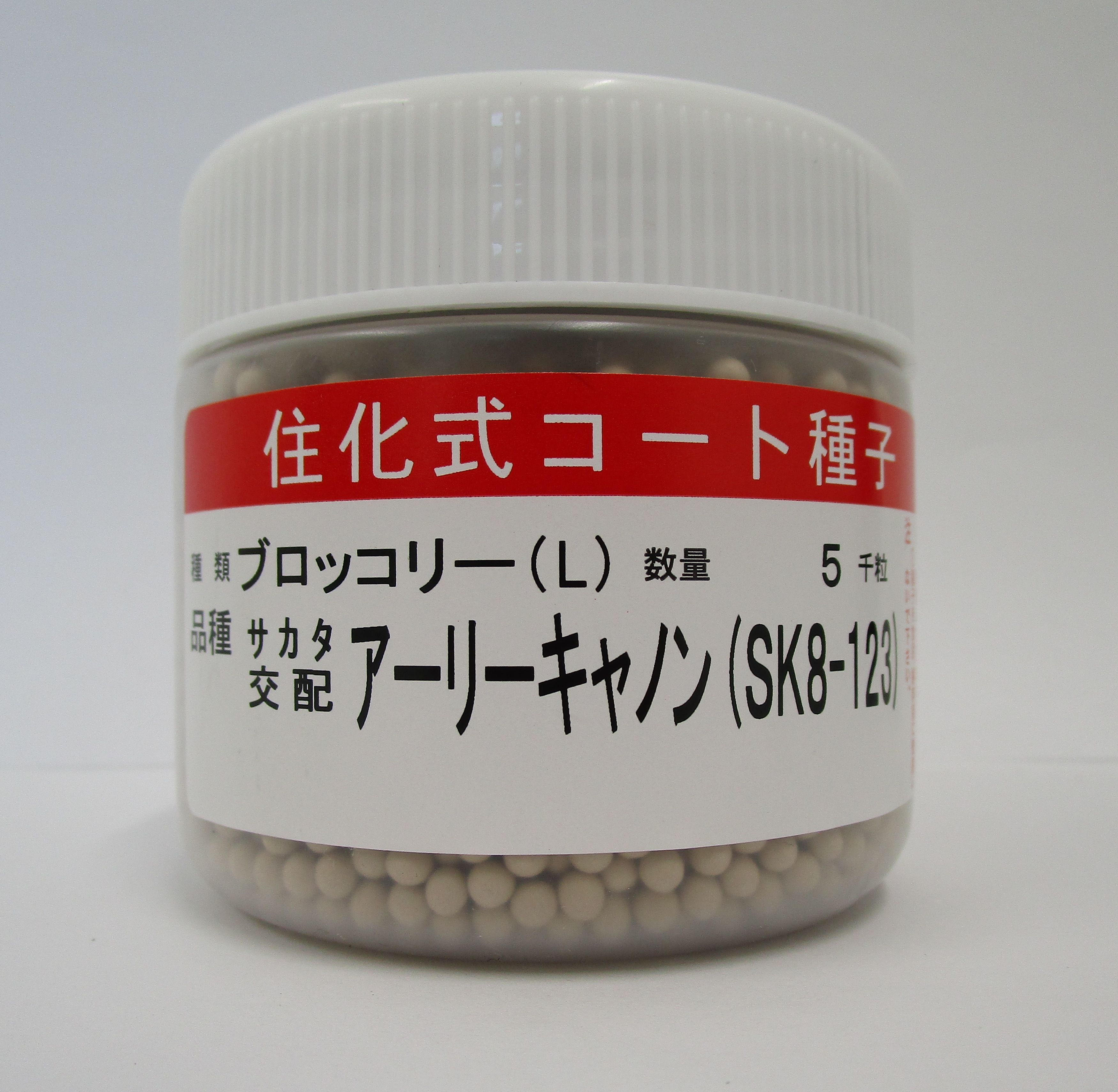 ブロッコリー アーリーキャノン ペレット5千粒 (株)サカタのタネ