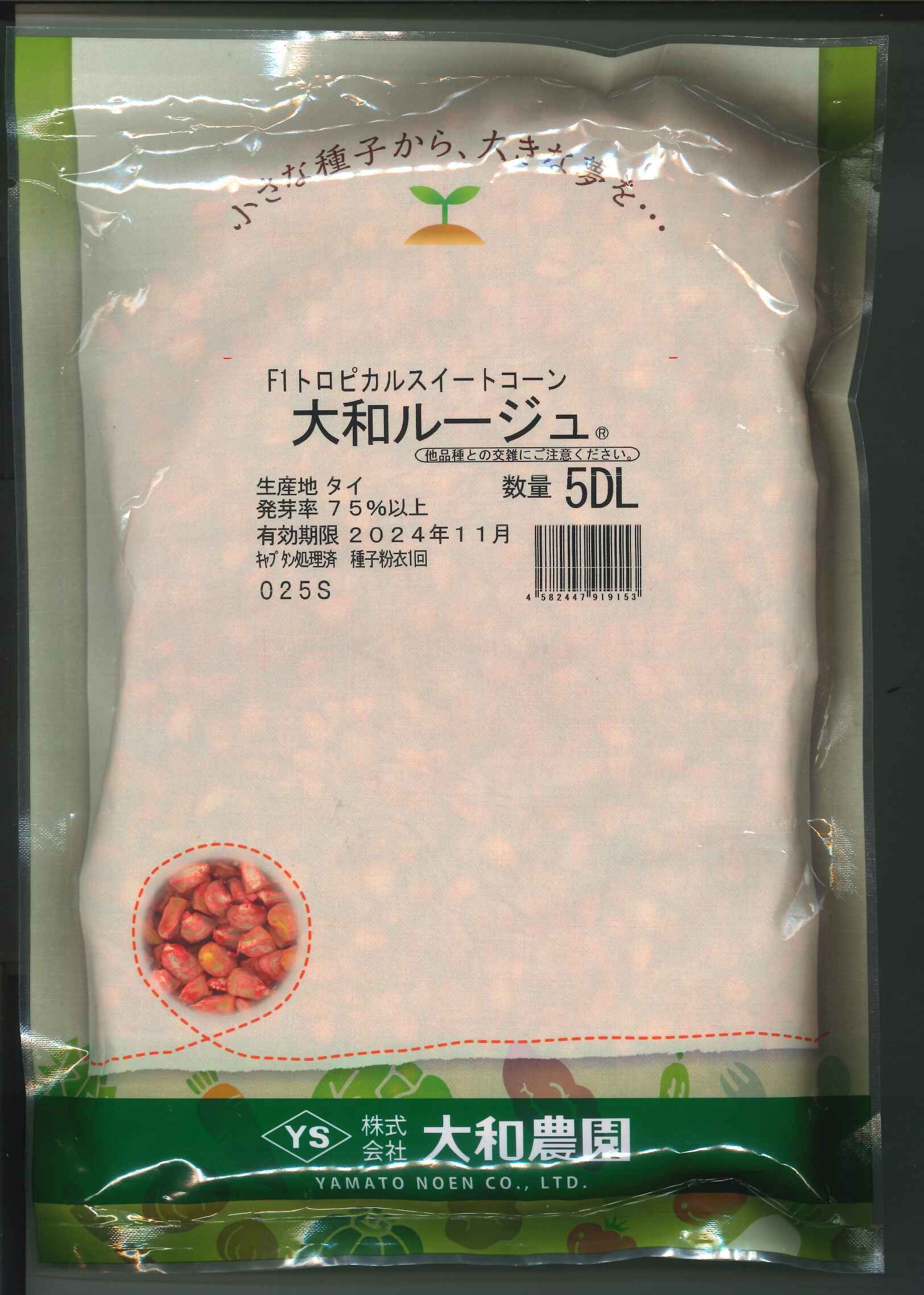 とうもろこし 大和ルージュ 5dl (およそ2000粒入っております。) (株)大和農園