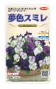 花の種 パンジー 夢色スミレ オーシャン 約50粒 (株)サカタのタネ 実咲500 夢色スミレ オーシャン