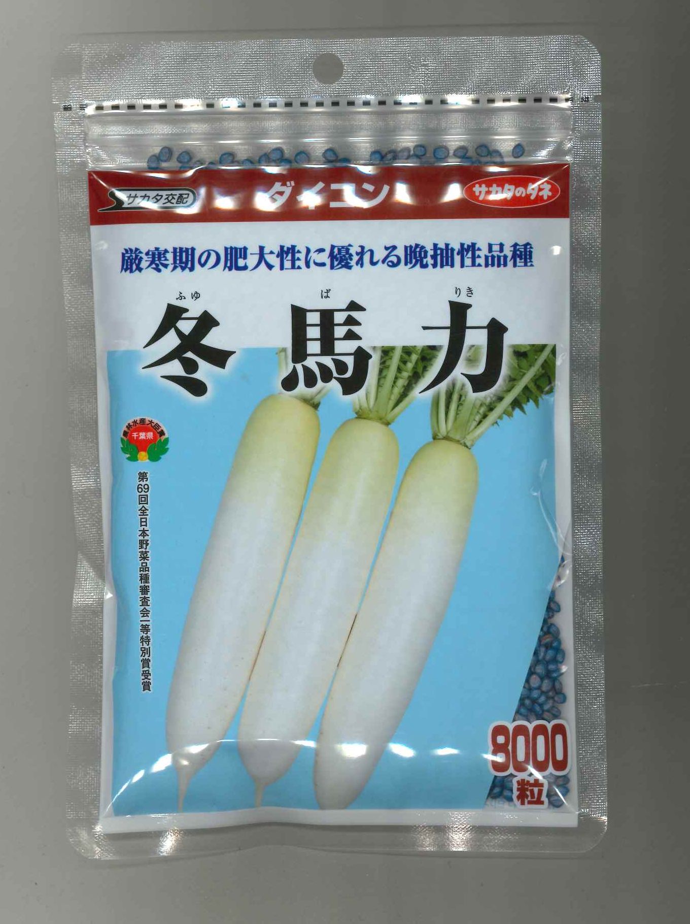 大根 冬馬力 8000粒 (株)サカタのタネ