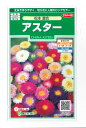 花の種　アスター松本混合　約190粒（株）サカタのタネ　実咲