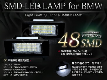 【送料無料】BMW LEDナンバー 交換式 E46M3E90E91E92E93E39E60E61E87E88X5X6【msof】0413ap