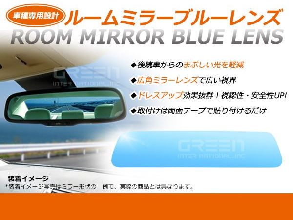 【メール便送料無料】ディアスワゴン ブルーレンズミラー S321/331F ワイド 広角仕様 ブルーミラー サイドミラー ドアミラー 補修 青 見やすい 反射 2