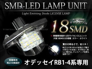 【送料無料】LEDライセンスランプ ホンダ フリード N-BOX N-BOX+ N-BOXカスタム バモス キャンセラー内蔵 抵抗付 1個 単品 ホワイト 白合計18発【ナンバー灯 ナンバーライト フロント リア ナンバープレート 車幅灯 警告灯】