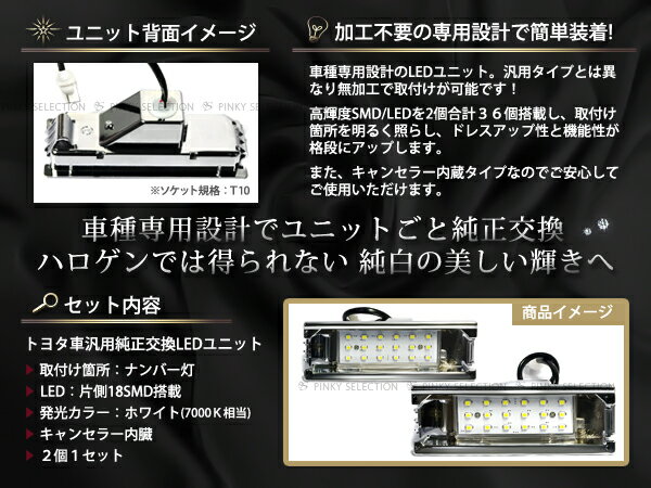 【送料無料】LEDライセンスランプ トヨタ bB ダイハツ ブーン ミラココア ムーヴ タントエグゼ ミラ クー アトレーワゴン パッソ ソニカ キャンセラー内蔵 抵抗付 2個セット ホワイト 白合計36発【ナンバー灯 ナンバーライト フロント リア ナンバープレート 車幅灯 警告灯