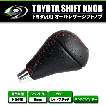 【送料無料】 シフトノブ LEXUS レクサス ギアノブ 高級【 パンチング 革巻き 等 多数取り扱い有ります】