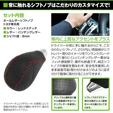 【送料無料】 シフトノブ LEXUS レクサス ギアノブ 高級【 パンチング 革巻き 等 多数取り扱い有ります】