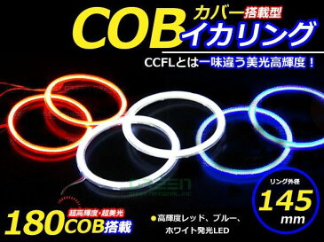 【送料無料】 新商品 COBイカリング 拡散カバー付き LEDイカリング ホワイト ブルー レッド 180発 外径 145mm2個セット 【左右セット ヘッドライト LEDリング CCFL SMD SMDイカリング CCFLイカリング より明るい ホワイトリング ブルーリング レッド】