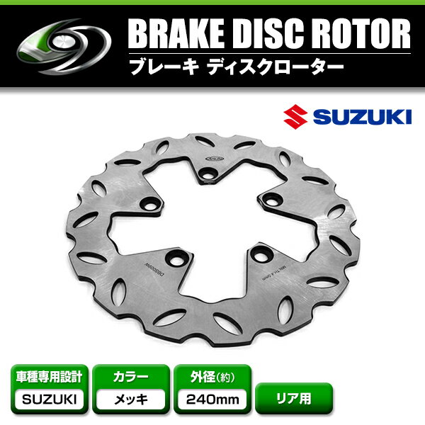  リア ディスクブレーキローター スズキ SUZUKI バンディッド1200 RF900R GSF600 RF400R INAZUMA メッキ ブレーキ ディスクローター ディスク ローター ブレーキ バイク 単車