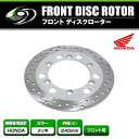 【送料無料】 フロント ディスクブレーキローター ホンダ HONDA レブル250 MC13 CB223S FTR223 メッキ ブレーキ ディスクローター デ...