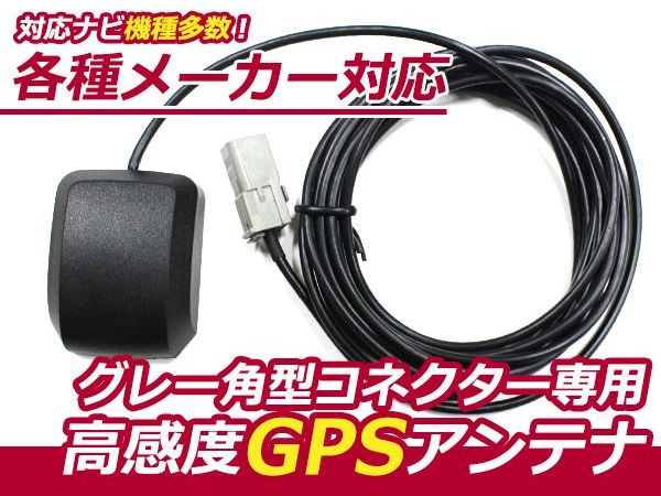 【メール便送料無料】 高感度 GPSアンテナ パナソニック 2007年モデル CN-HDS915TD【カーナビ 取付簡単 カプラーオン カーテレビ GPS アンテナ 高感度 ナビ テレビ ケーブル コード 配線 キット 純正ナビ メーカー】 2