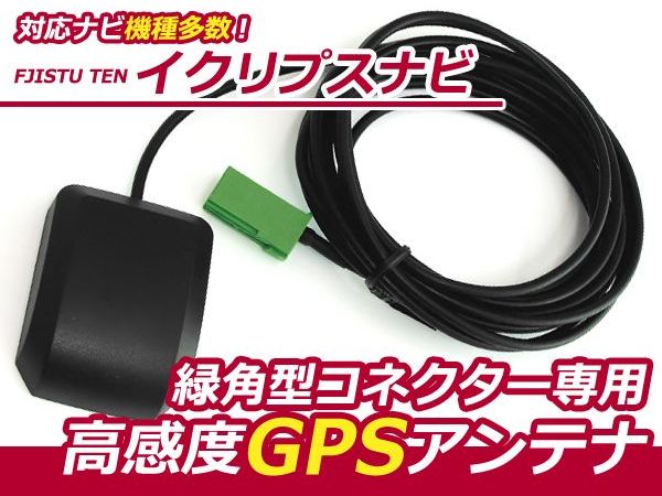 【メール便送料無料】 高感度 GPSアンテナ トヨタ/ダイハツ純正ナビ 2002年モデル（W52シリーズ） NDDP-W52R【カーナビ 取付簡単 カプラーオン カーテレビ GPS アンテナ 高感度 ナビ テレビ ケーブル コード 配線 キット 純正ナビ メーカー】 2