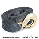 2600LBS 1180kg 50mm 6m ハンド ウインチ 交換 ベルト トレーラー ジェットスキー バイク ボート ストラップ フック 付