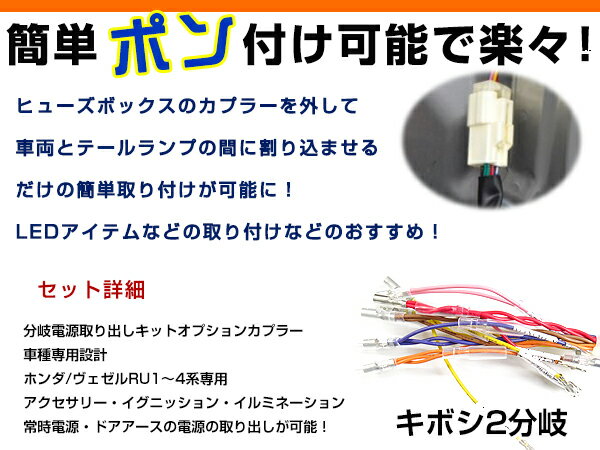 【メール便送料無料】 ホンダ グレイス GM3 GM4 GM6 GM9 分岐 電源取り出し キット オプション カプラー 配線 ハーネス ケーブル 線 コード 電源 電源分岐 取り出し イグニッション イルミ イルミネーション アース デコレーション イベント ライト ランプ LED など