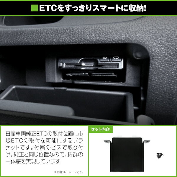 【メール便送料無料】 ETCステー ETC車載器取付基台 日産 エルグランド H22.8 ～ メーカー純正互換 ブラケット 取付基台 ETC 取り付け用 土台 3