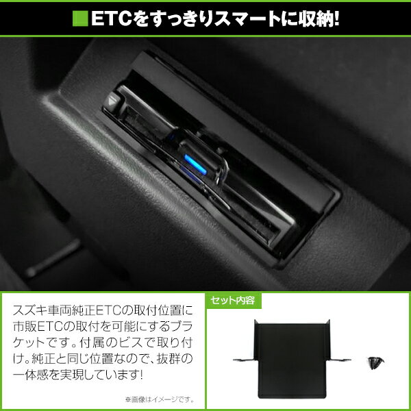 【メール便送料無料】 ETCステー ETC車載器取付基台 スズキ スペーシア H25.3 ～ H29.12 メーカー純正互換 ブラケット 取付基台 ETC 取り付け用 土台 3