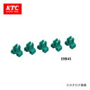 【送料無料】 クリップセット KTC KTCツール EHB45