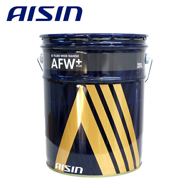 AISIN アイシン精機 ATフルード ATFワイドレンジ AFW 20L缶 ATF6020 ATF AFW 20L オートマチック トランスミッションフルード