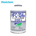 【送料無料】 メキシケムジャパン KLEA クリー HFC-134a カーエアコン用冷媒 エアコンガス 200g缶 1本 単品 クーラーガス エアガン ガスガン...