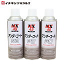 イチネンケミカルズ アンダーコート 白 420ml 3本 ホワイト エアゾールタイプ エアーゾール 防サビ 自動車用 保護剤 タイホーコーザイ NX45