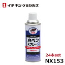 イチネンケミカルズ 白ペンスプレーS NX153