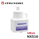 イチネンケミカルズ リムズハンドソープ 2.5KG NX516