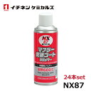 イチネンケミカルズ マフラー防錆コートシルバー NX87
