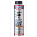 LIQUI MOLY リキモリ エンジンフラッシュプラス 300ML 20871 LIQUI MOLY リキモリ オイルフラッシング剤 300mL Engine Flush Plus エンジンフラッシュプラス エンジン内部洗浄剤