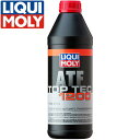 LIQUI MOLY リキモリ トップテック ATF 1200 1L 3681 LIQUI MOLY リキモリ オートマチックトランスミッションフルード オートマオイル ATF 1200 1L 1リットル TOP TEC ATF 1200 トップテックATF 1200