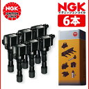 【送料無料】 NGK イグニッションコイル チェイサー GX100・105 6本 U5065 90919-02230