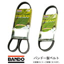 【メール便送料無料】 アルトラパン バンドー BANDO HE21S ファンベルト 4PK850K クーラーベルト RAFK295 スズキ 2点セット