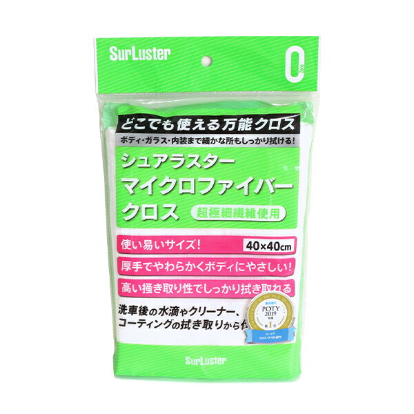 メール便送料無料 シュアラスター マイクロファイバークロス S-132 プロ用 水滴 コーティング用 拭き取り 仕上げ クロス ボディ 拭き上げ 自動車 簡単 洗車 布 高品質 毛羽立ち 厚手 長持ち